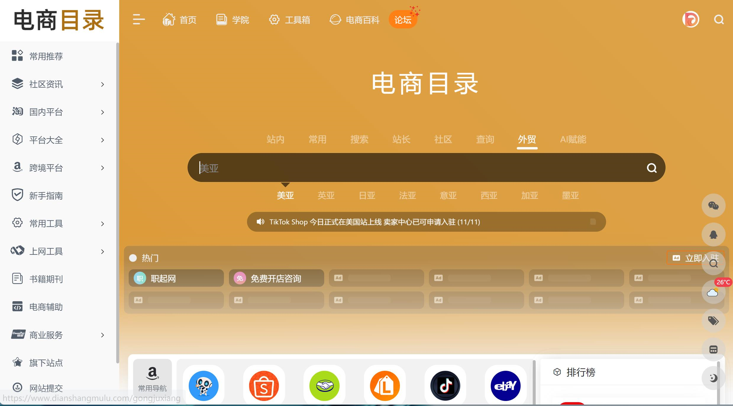 電商目錄導(dǎo)航-預(yù)覽頭圖